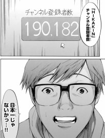 少年マガジンに昔載った読み切り『HIKAKIN物語』より
登録者19万人で日本一になれた時代...