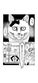 うずまきや富江など、ホラーの超大物作家で有らせられる伊藤潤二大先生の愛猫日記

普段と同じ...