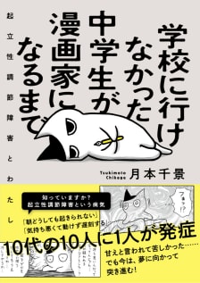 学校に行けなかった中学生が漫画家になるまで