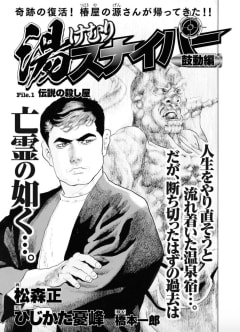 松森正（漫画家）の作品情報・クチコミ - マンバ