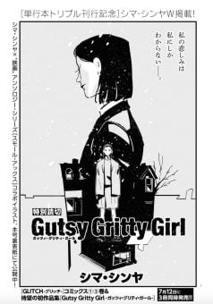 Gutsy Gritty Girl -ガッツィ・グリティ・ガール-（読切）