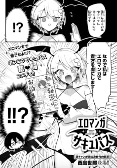 エロマンガサキュバス