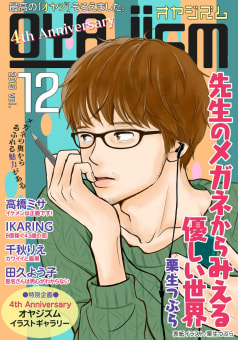 月刊オヤジズム 2015年 Vol.12