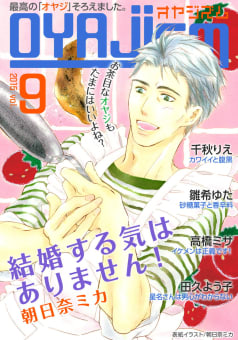 月刊オヤジズム 2015年 Vol.9
