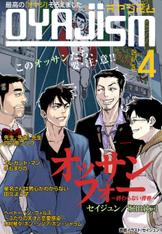月刊オヤジズム 2015年 Vol.4