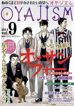 月刊オヤジズム 2014年 Vol.9