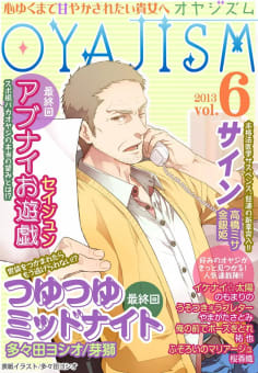 月刊オヤジズム 2013年 Vol.6