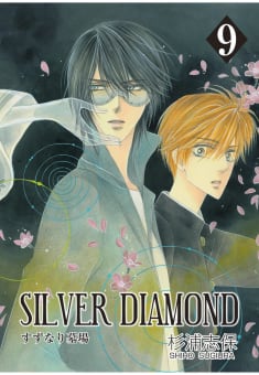 SILVER DIAMOND（9）