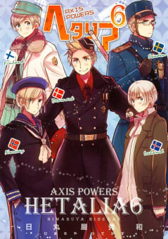 ヘタリア Axis Powers　6巻