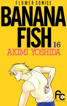 BANANA FISH（16）