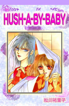 HUSH-A-BY-BABY（2）