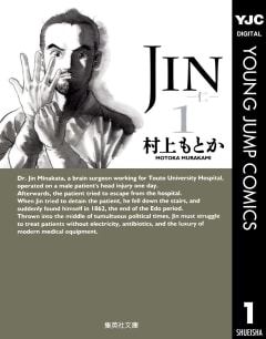 JIN―仁―　1巻