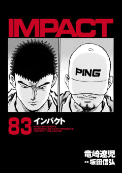 IMPACT　インパクト（83）