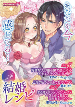 結婚レシピ vol.26