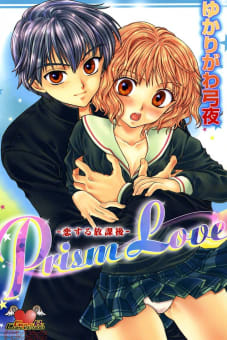 Prism Love（1）