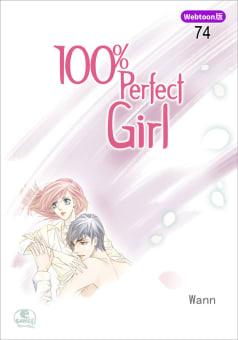 【Webtoon版】 100% Perfect Girl（74）