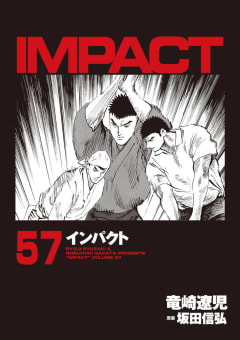 IMPACT　インパクト（57）