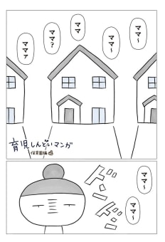 育児しんどいマンガ～保育園編～