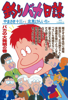 釣りバカ日誌　64巻