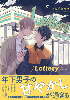 Lottery