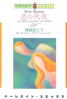 ハーレクインコミックス セット　2021年 vol.858