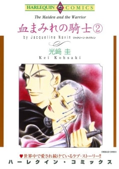 血まみれの騎士 ２巻 （分冊版）6話