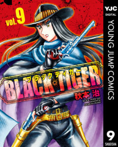 BLACK TIGER ブラックティガー　9巻