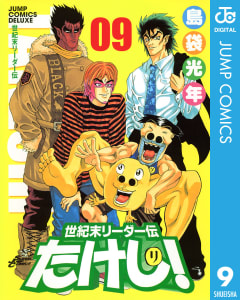 世紀末リーダー伝たけし！　ワイド判（9）