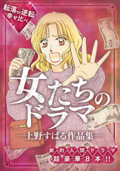 上野すばる（漫画家）の作品情報・クチコミ - マンバ