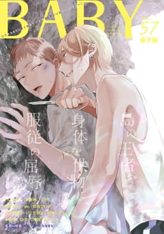 BABY vol.57 監禁H特集