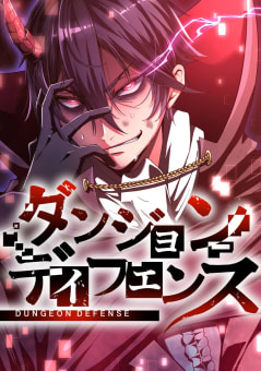 ダンジョンディフェンス【タテスク】　第5話