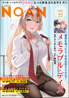 コミックNOAN Vol.22