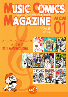 Music Comics Magazine Vol.1