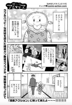 愛しのアニマリア　特別編