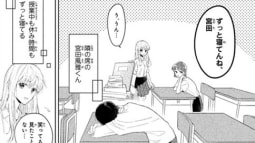 【コミックDAYS読み切り】隣の席の宮田くんはいつも寝ている