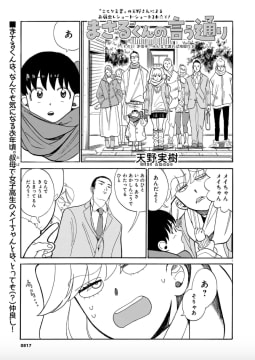 まさるくんの言う通り