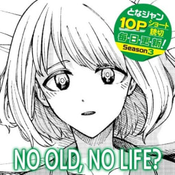 NO OLD, NO LIFE？