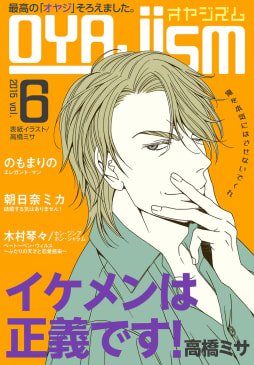 月刊オヤジズム 2015年 Vol.6
