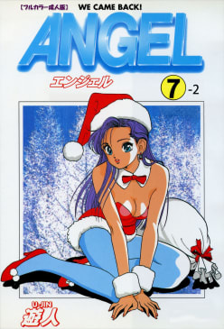 【フルカラー成人版】ANGEL 7-2
