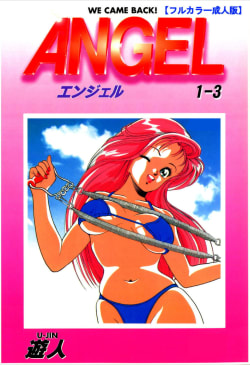 【フルカラー】ANGEL 1-3