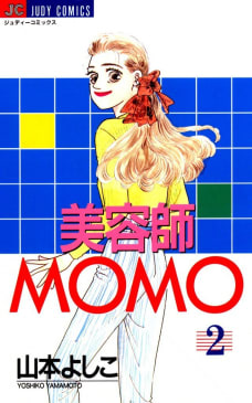 美容師MOMO（2）