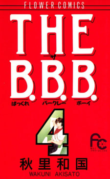 THE B.B.B.（4）