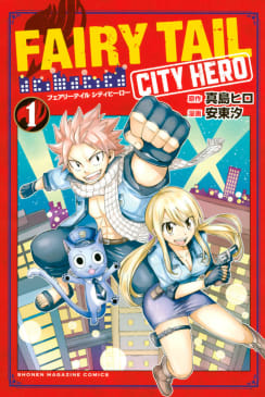 ＦＡＩＲＹ　ＴＡＩＬ　ＣＩＴＹ　ＨＥＲＯ（1）