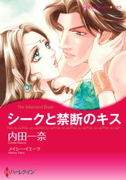 恋はシークと　テーマセット　vol.10
