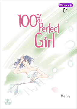 【Webtoon版】 100% Perfect Girl（61）