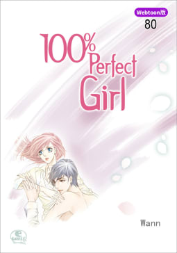 【Webtoon版】 100% Perfect Girl（80）