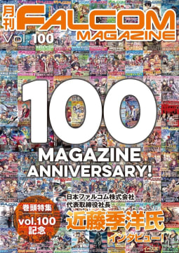 月刊ファルコムマガジン Vol.100