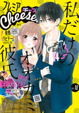 プレミアCheese! 2019年10月号(2019年9月5日発売)