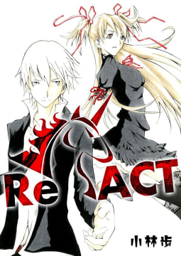 Re-ACT 第4話