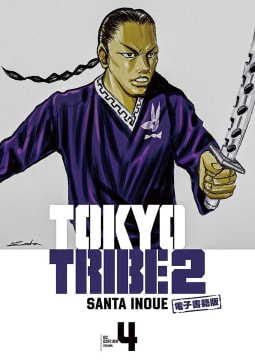 TOKYO TRIBE 2【秋田書店電子版】（4）